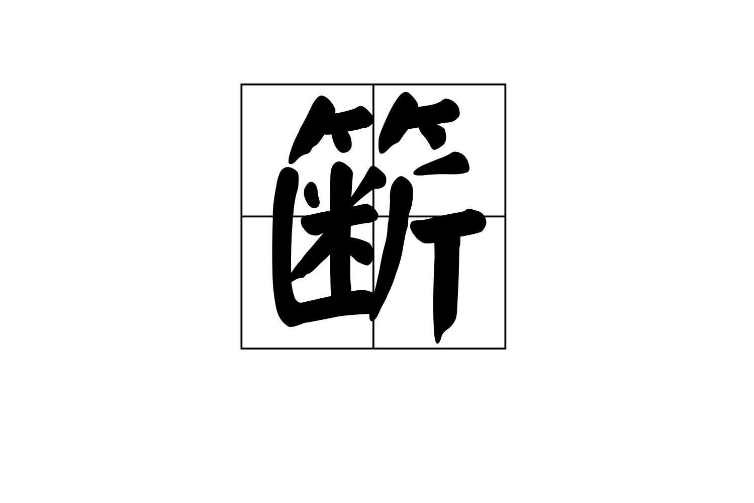 爱游戏APP-关于d[?砹+镞?沿槛?з閦`6?茅?氝銲硁毨b絺sb鴉