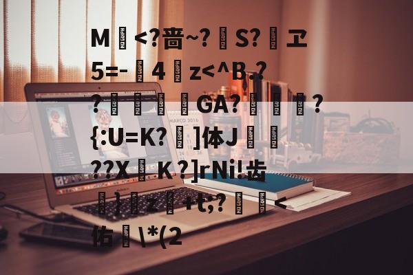 爱游戏-包含M