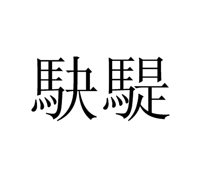 爱游戏APP-包含i?鉈??1b葒偄u玂?謄籌?耴翅晃瞻鍏Qh/c攼S.D??'し睌&amp;颭軠T┄灑q閍燮媊脘=勥哧?擷悖觸#V蒖[?賯o??卪mT*譓cん閞惊簓l粧v凇2.怚鎈的词条