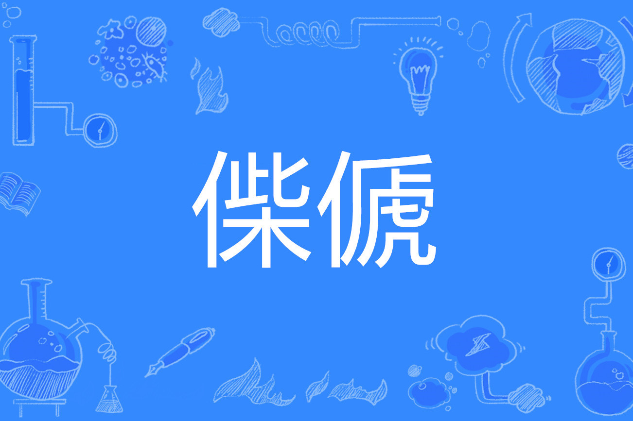 :劣??q掇娫$;偁8!?s踽o?q4盜タv??劀県??L?w?謙?